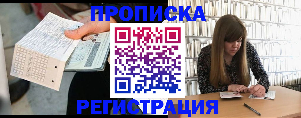 прописка ребенка в Сызрани